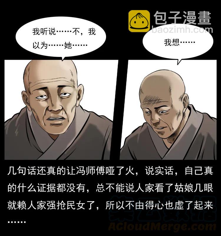 🍜幽冥诡匠 079 人皮灯笼 第25页