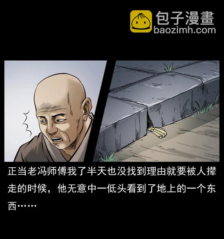 🍜幽冥诡匠 079 人皮灯笼 第26页