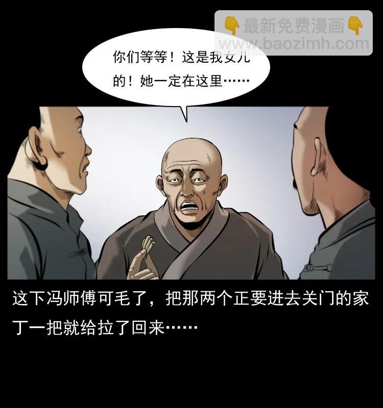🍜幽冥诡匠 079 人皮灯笼 第28页