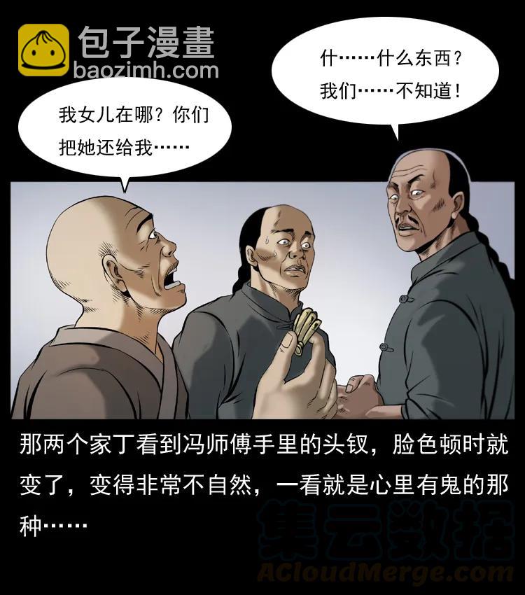 🍜幽冥诡匠 079 人皮灯笼 第29页