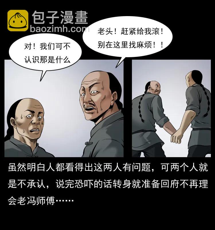 🍜幽冥诡匠 079 人皮灯笼 第30页