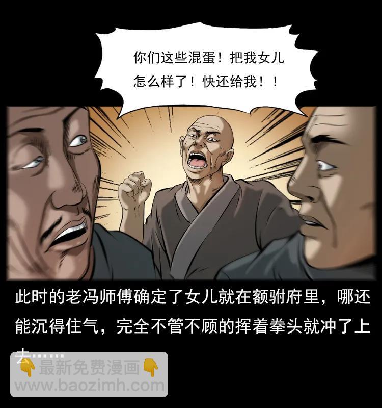 🍜幽冥诡匠 079 人皮灯笼 第31页