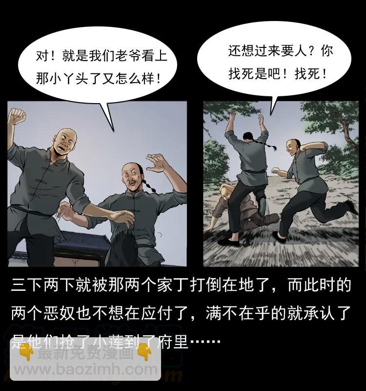 🍜幽冥诡匠 079 人皮灯笼 第33页