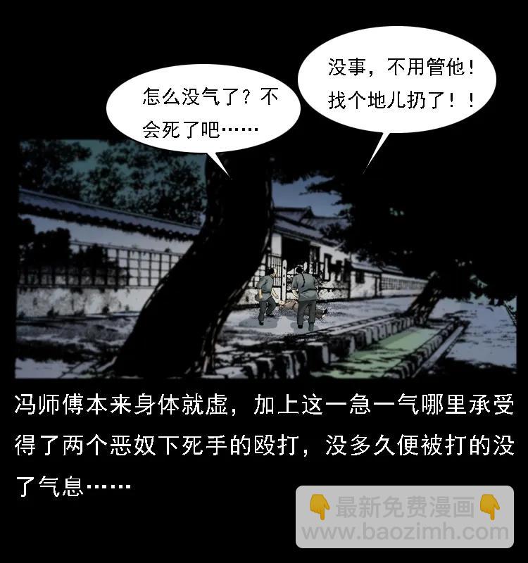 🍜幽冥诡匠 079 人皮灯笼 第34页