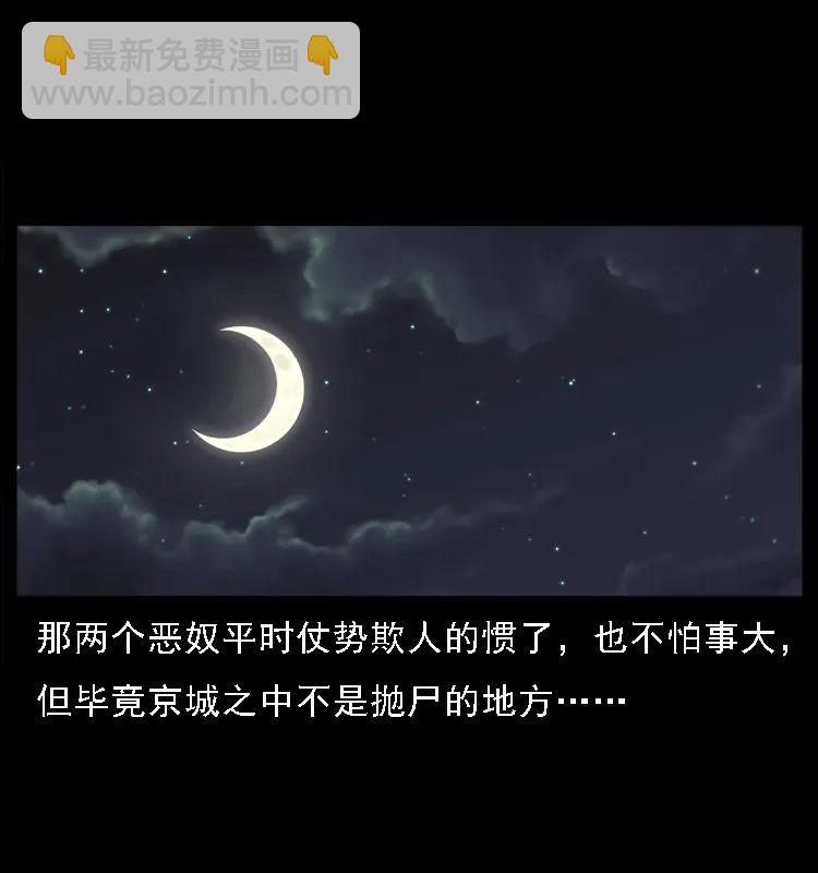 🍜幽冥诡匠 079 人皮灯笼 第35页