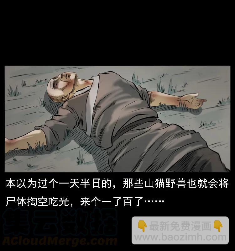 🍜幽冥诡匠 079 人皮灯笼 第37页