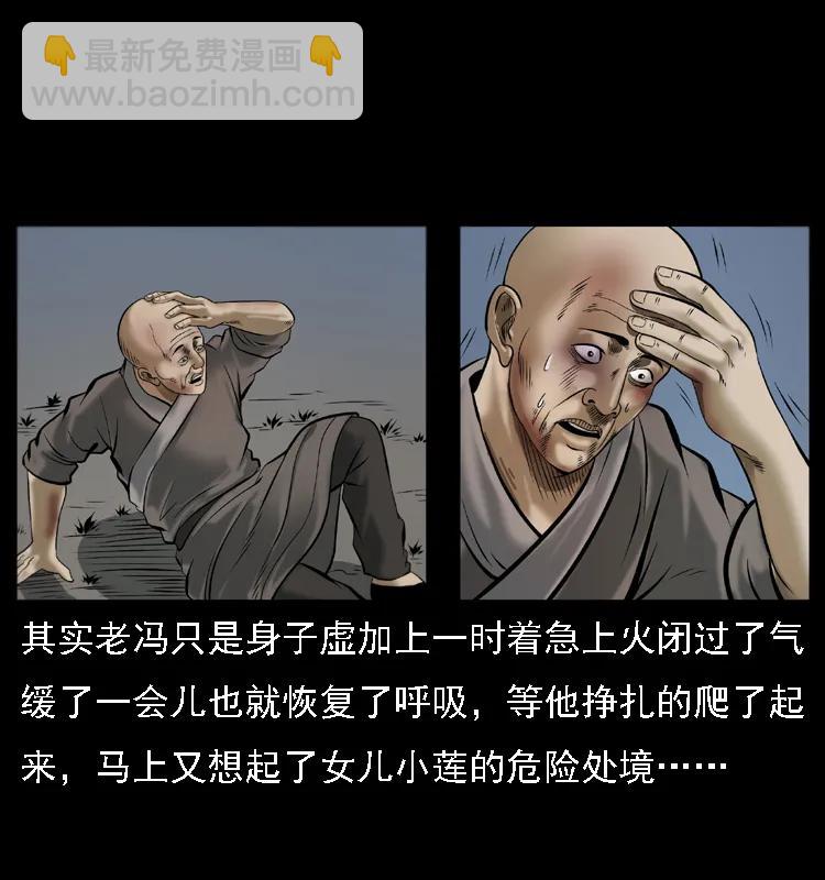 🍜幽冥诡匠 079 人皮灯笼 第39页