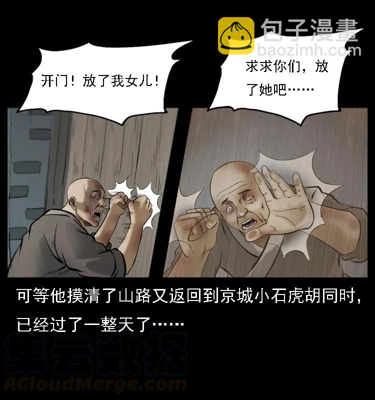 🍜幽冥诡匠 079 人皮灯笼 第41页