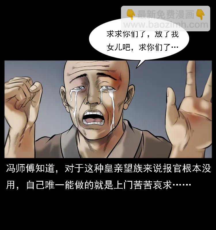 🍜幽冥诡匠 079 人皮灯笼 第42页