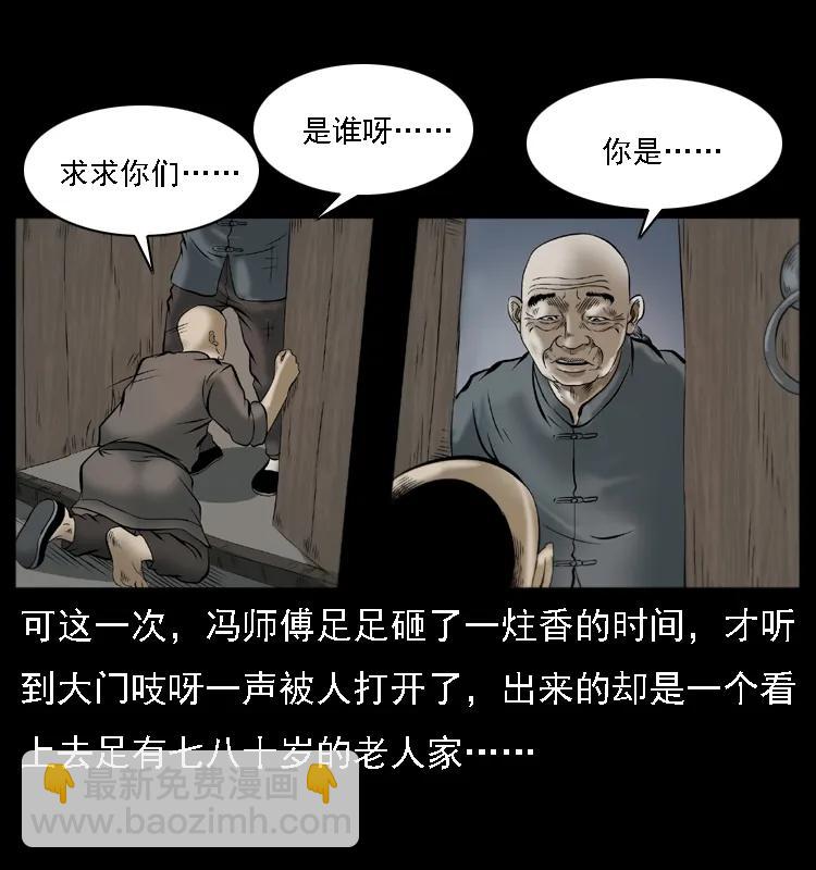 🍜幽冥诡匠 079 人皮灯笼 第43页