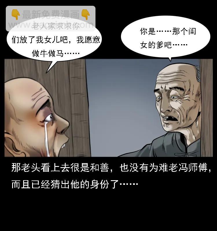 🍜幽冥诡匠 079 人皮灯笼 第44页