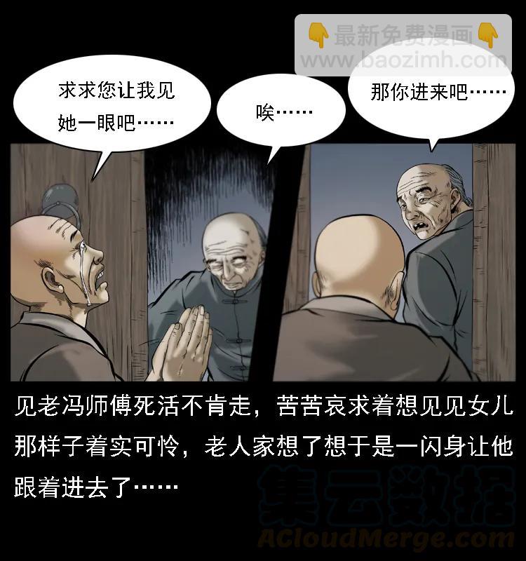 🍜幽冥诡匠 079 人皮灯笼 第45页