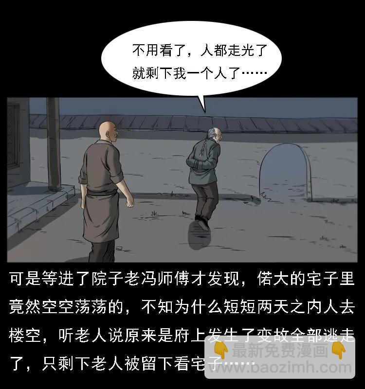 🍜幽冥诡匠 079 人皮灯笼 第46页