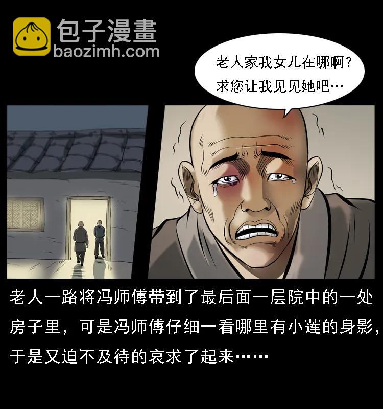 🍜幽冥诡匠 079 人皮灯笼 第47页
