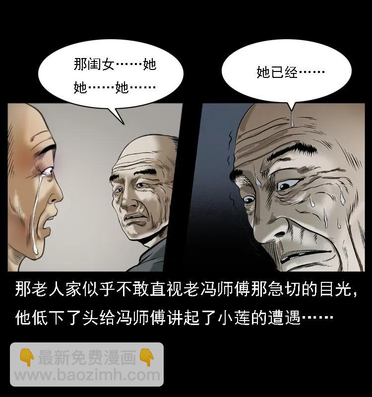 🍜幽冥诡匠 079 人皮灯笼 第48页