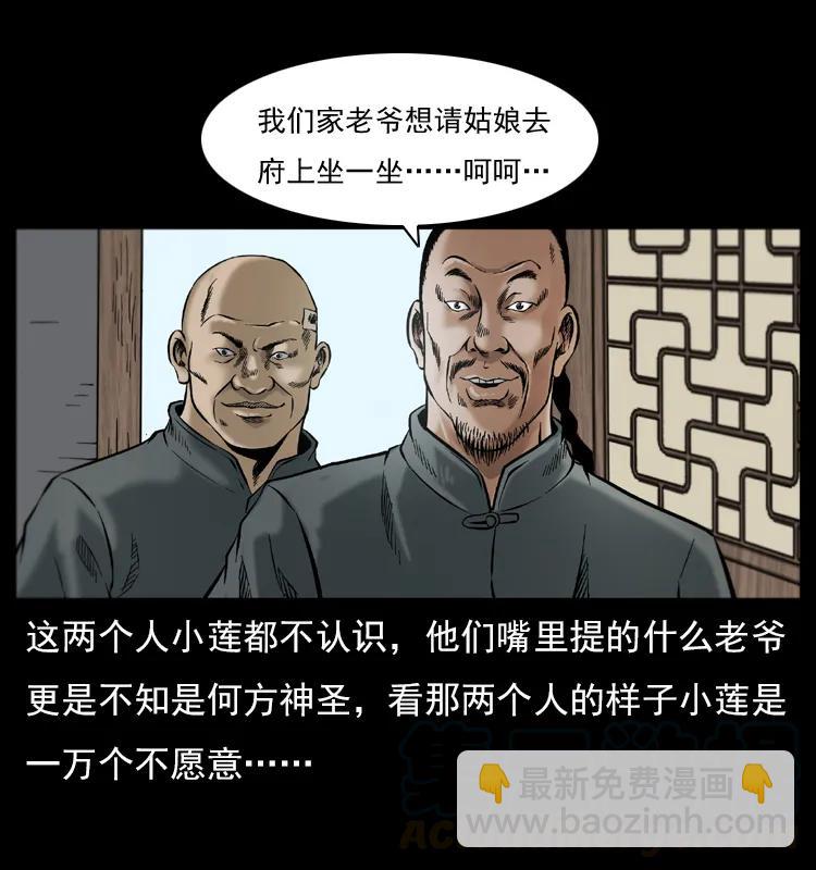 🍜幽冥诡匠 079 人皮灯笼 第5页
