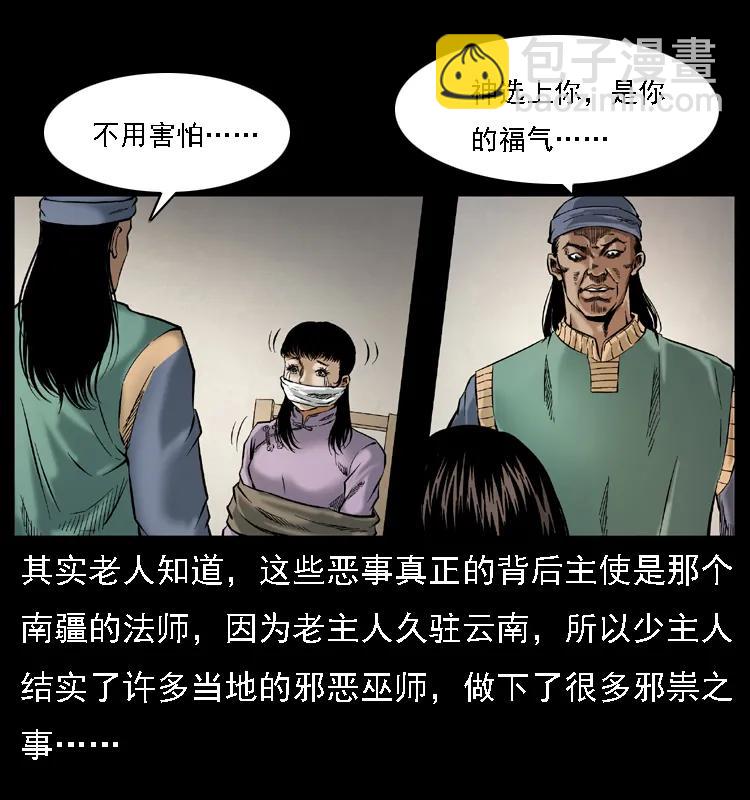🍜幽冥诡匠 079 人皮灯笼 第50页