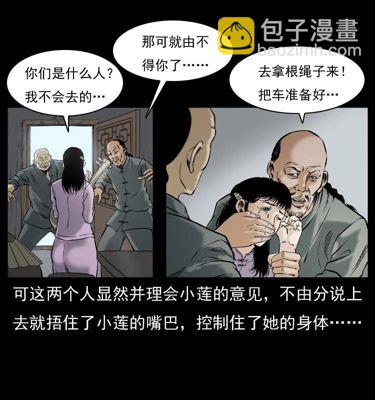 🍜幽冥诡匠 079 人皮灯笼 第6页