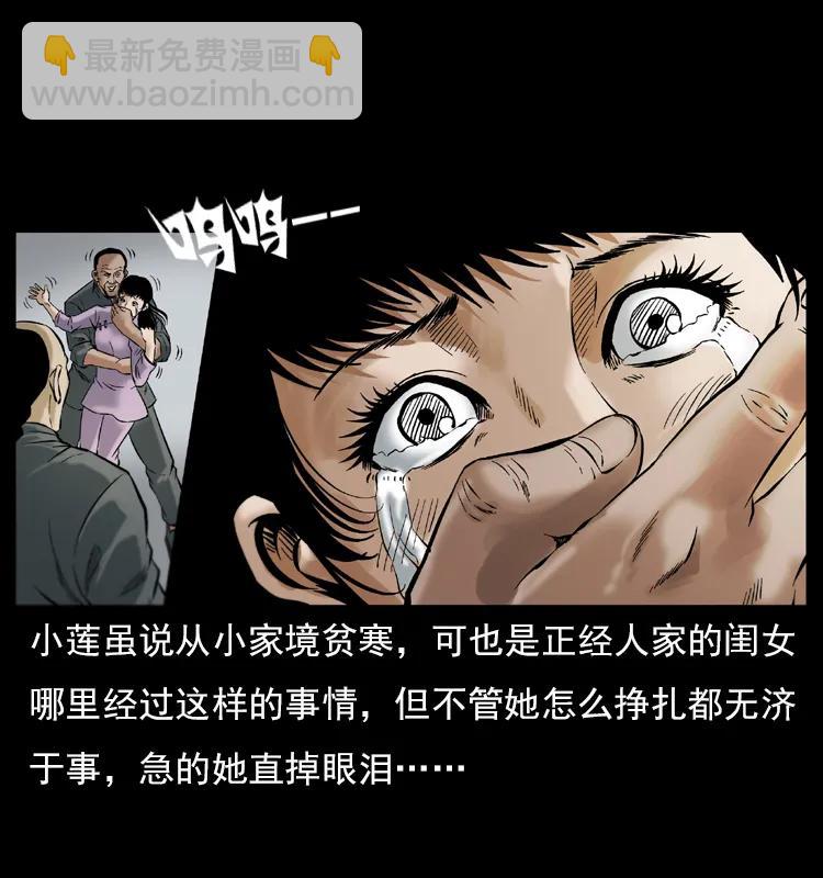 🍜幽冥诡匠 079 人皮灯笼 第7页