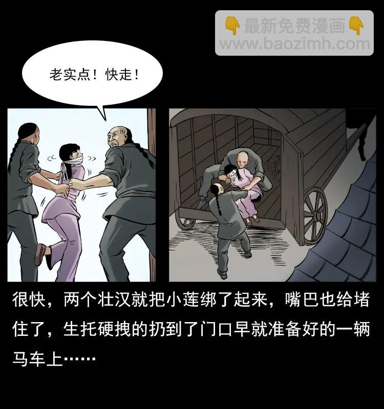 🍜幽冥诡匠 079 人皮灯笼 第8页