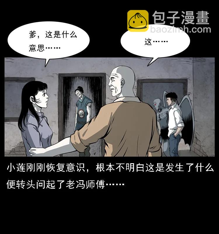 🍜幽冥诡匠 081 往生之路 第10页