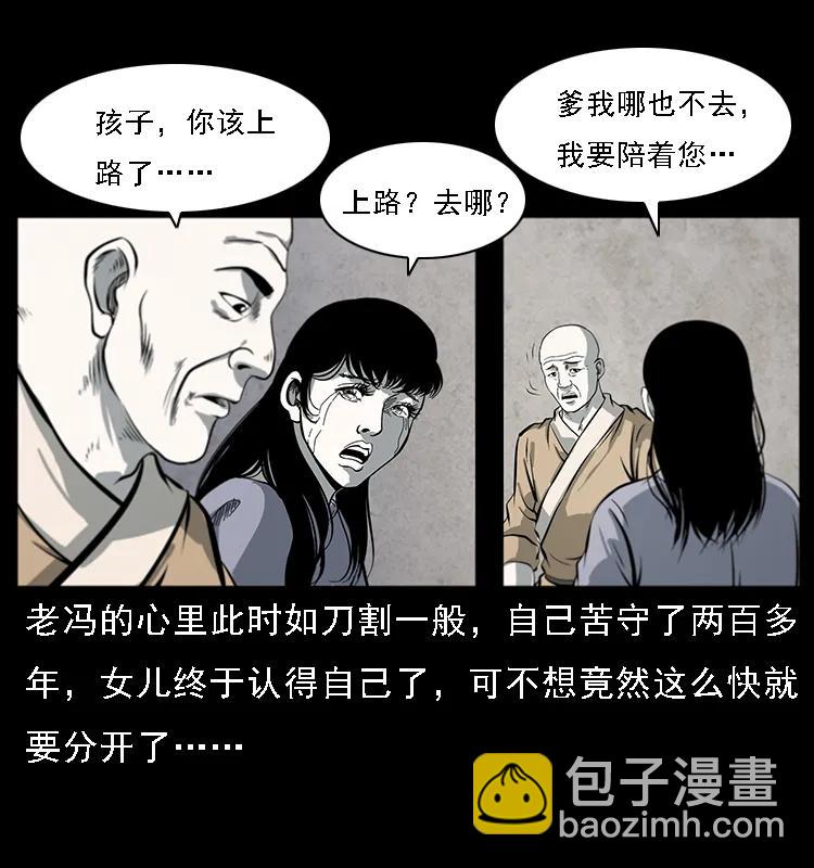 🍜幽冥诡匠 081 往生之路 第11页
