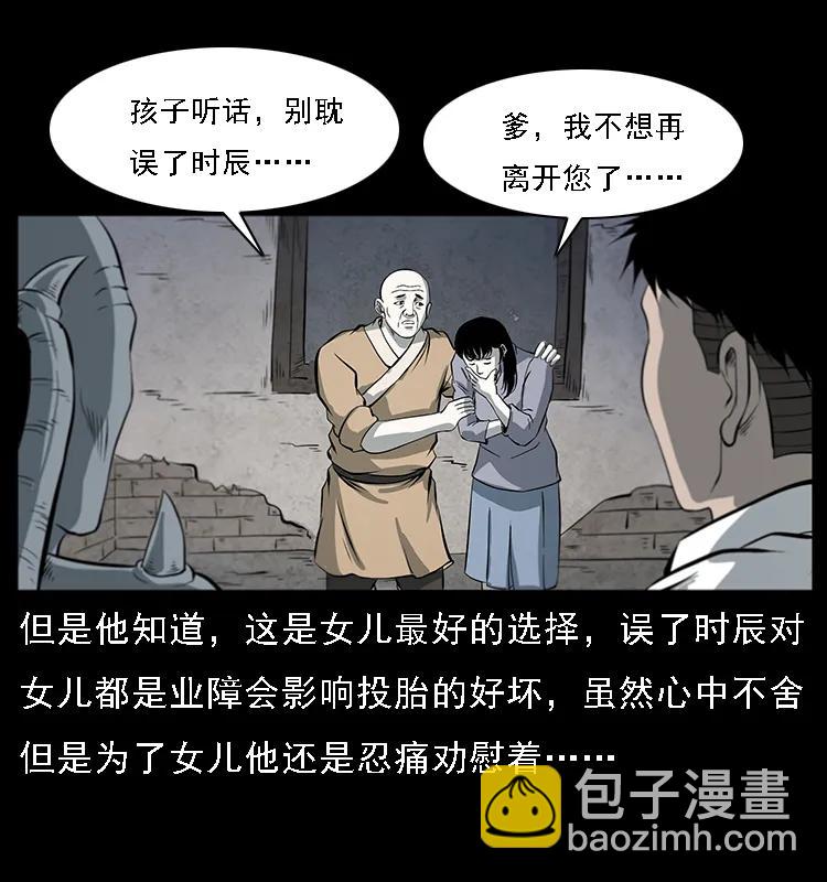 🍜幽冥诡匠 081 往生之路 第12页