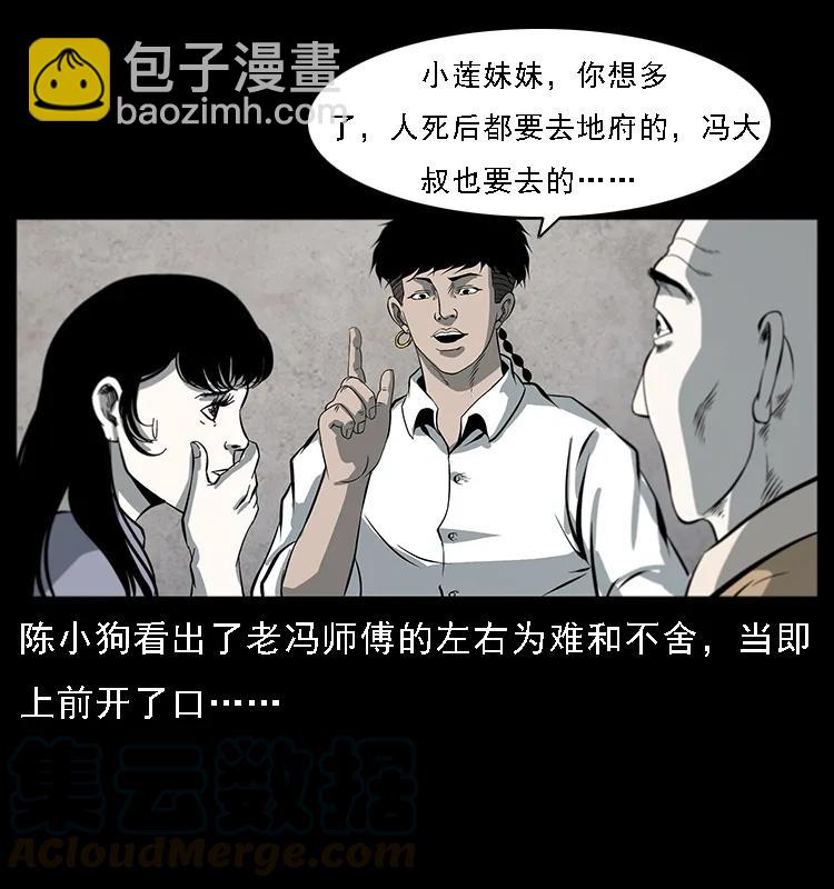 🍜幽冥诡匠 081 往生之路 第13页