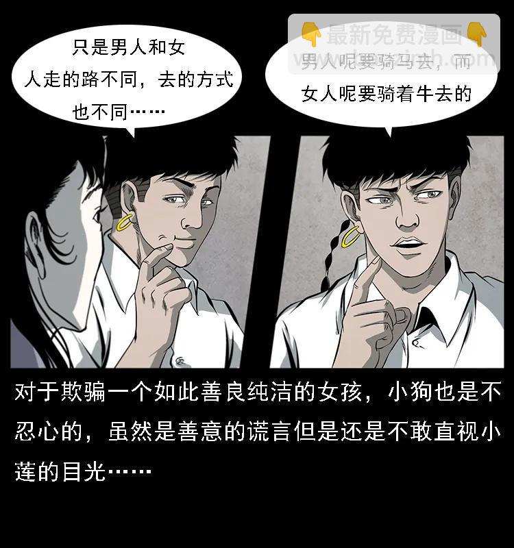 🍜幽冥诡匠 081 往生之路 第14页