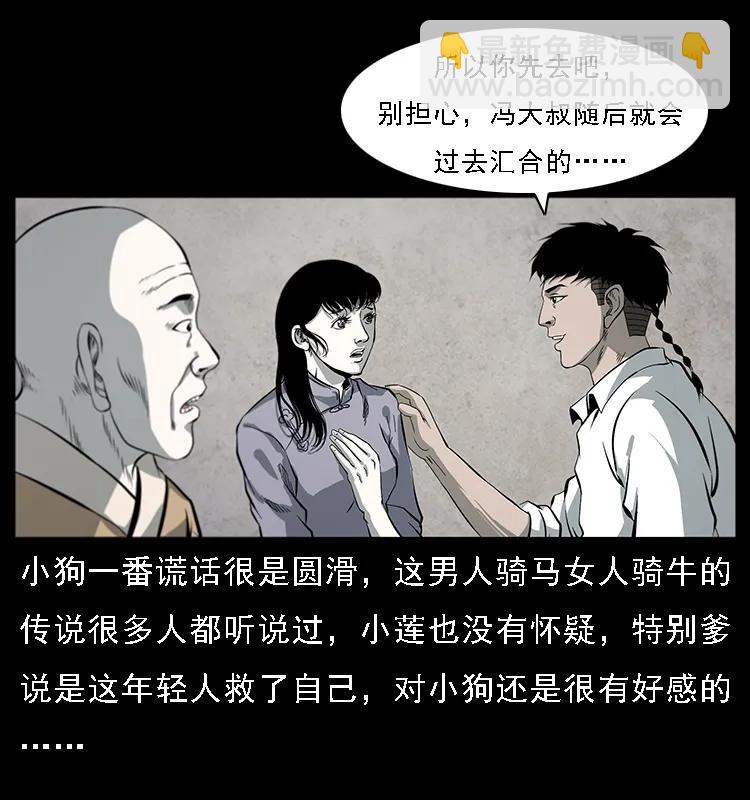 🍜幽冥诡匠 081 往生之路 第15页