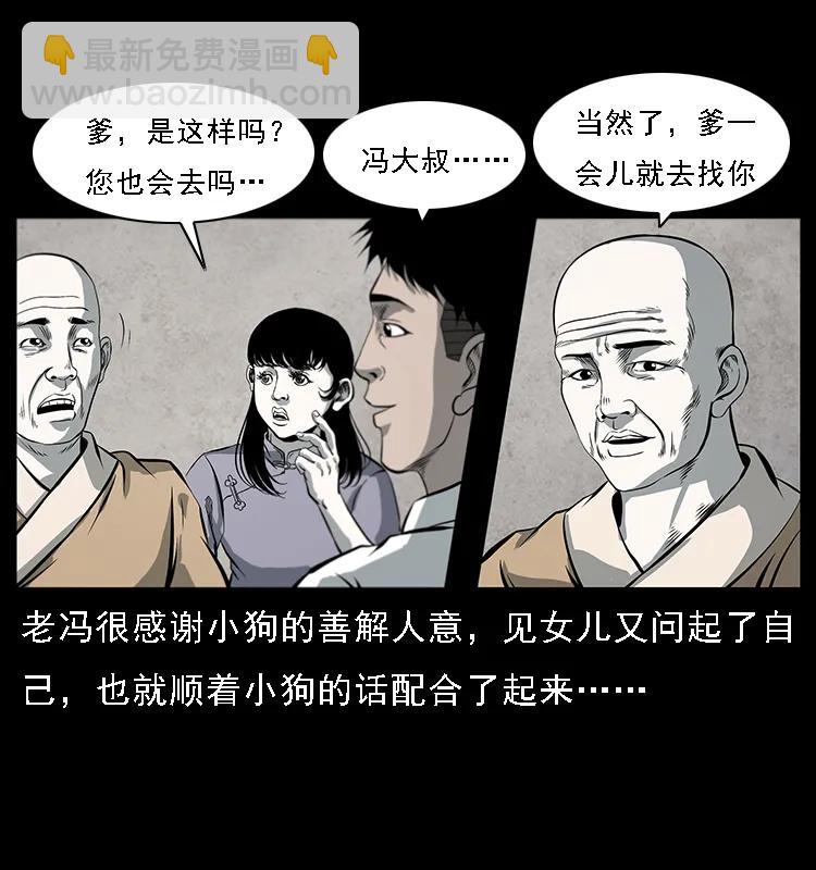 🍜幽冥诡匠 081 往生之路 第16页