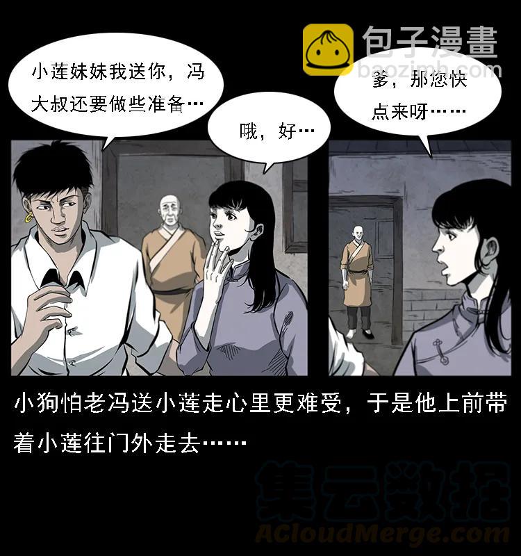 🍜幽冥诡匠 081 往生之路 第17页