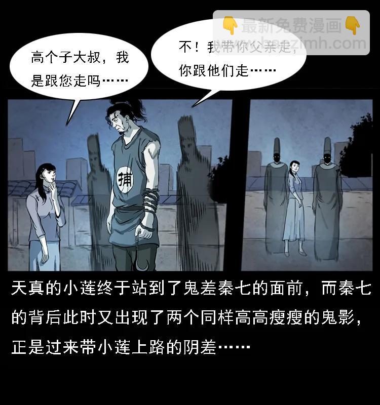 🍜幽冥诡匠 081 往生之路 第18页