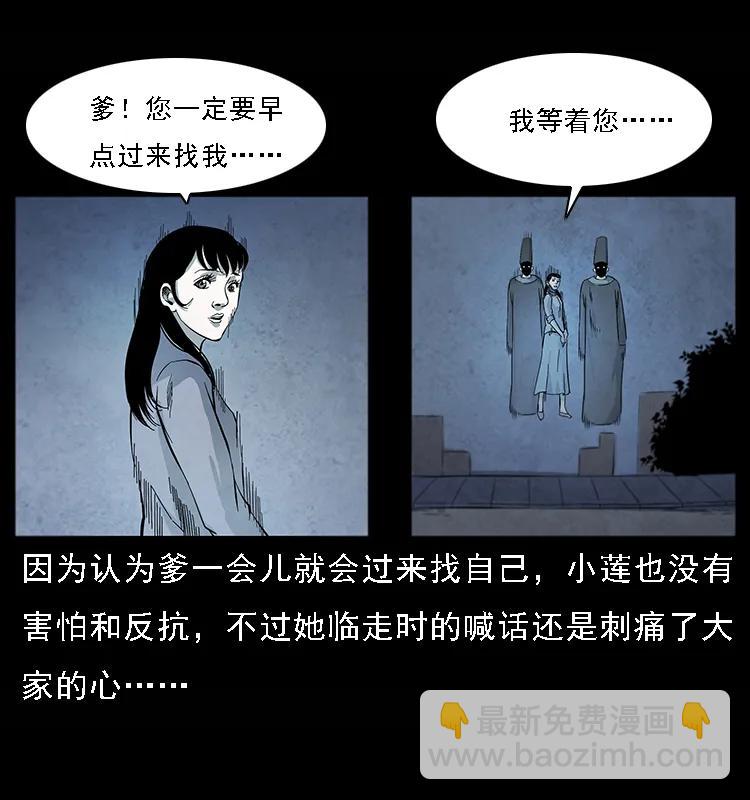 🍜幽冥诡匠 081 往生之路 第19页