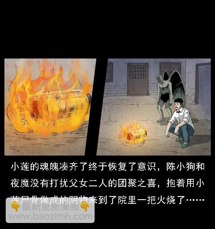 🍜幽冥诡匠 081 往生之路 第2页