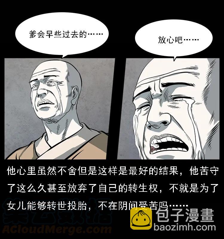🍜幽冥诡匠 081 往生之路 第21页