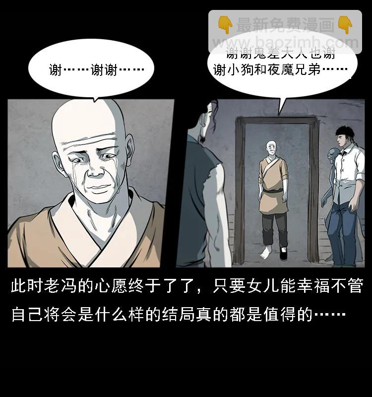 🍜幽冥诡匠 081 往生之路 第23页