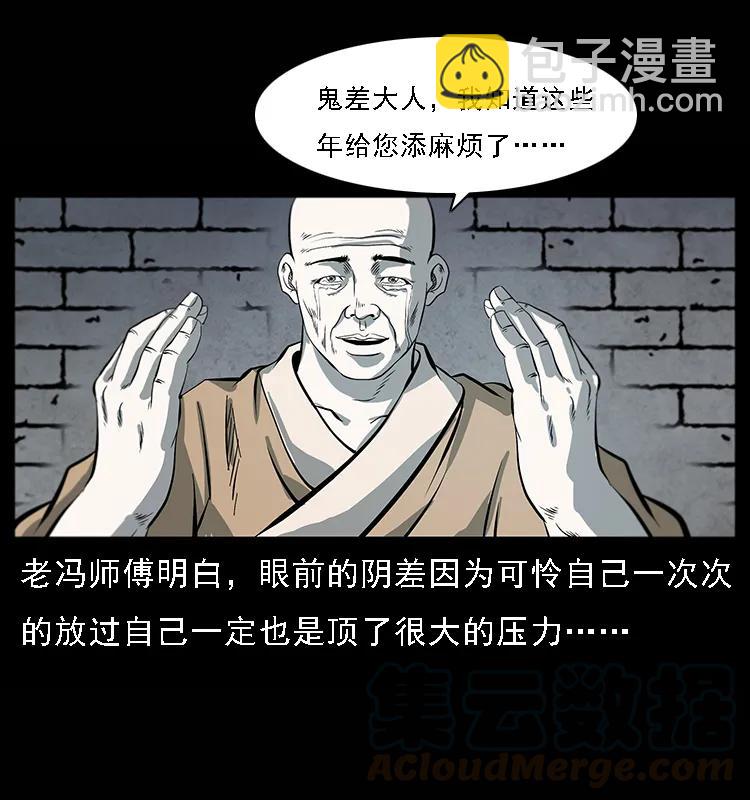 🍜幽冥诡匠 081 往生之路 第25页