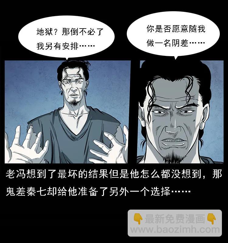 🍜幽冥诡匠 081 往生之路 第27页