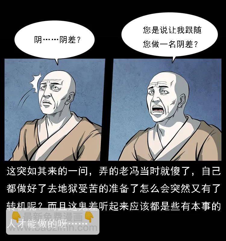 🍜幽冥诡匠 081 往生之路 第28页