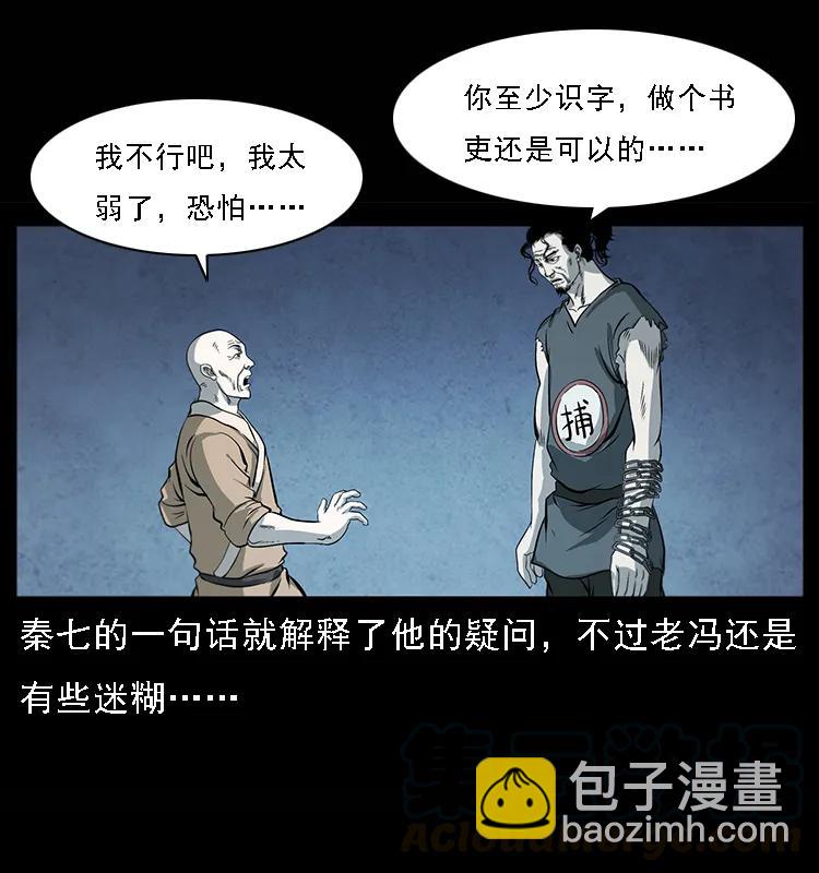 🍜幽冥诡匠 081 往生之路 第29页