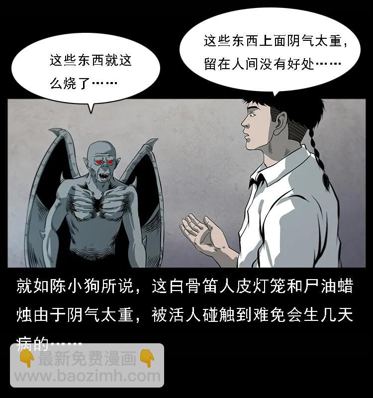 🍜幽冥诡匠 081 往生之路 第3页