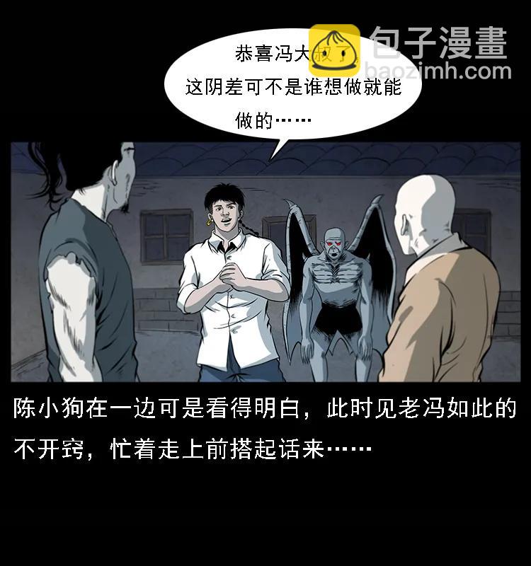 🍜幽冥诡匠 081 往生之路 第30页