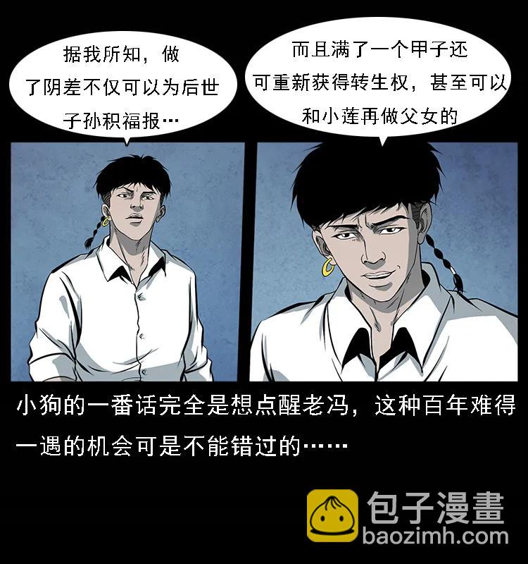 🍜幽冥诡匠 081 往生之路 第31页