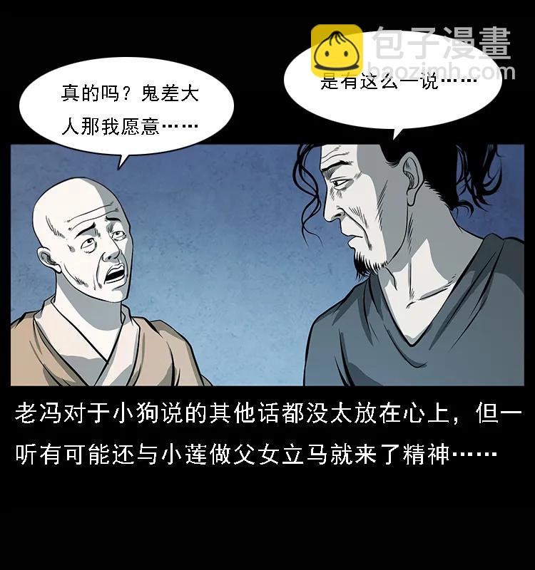 🍜幽冥诡匠 081 往生之路 第32页