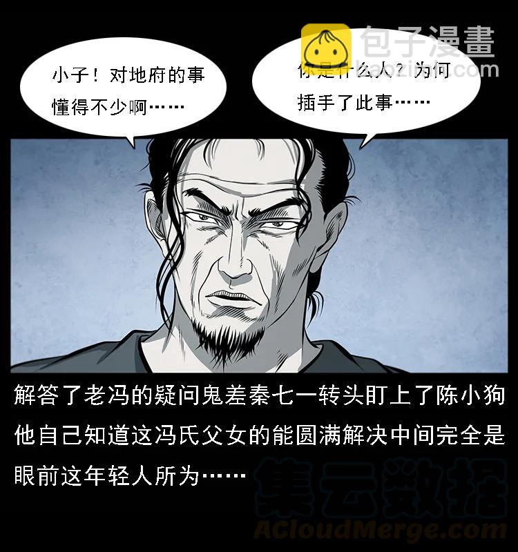 🍜幽冥诡匠 081 往生之路 第33页
