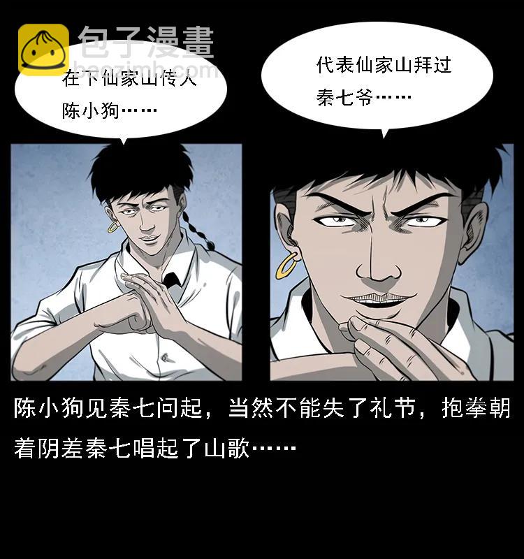 🍜幽冥诡匠 081 往生之路 第34页
