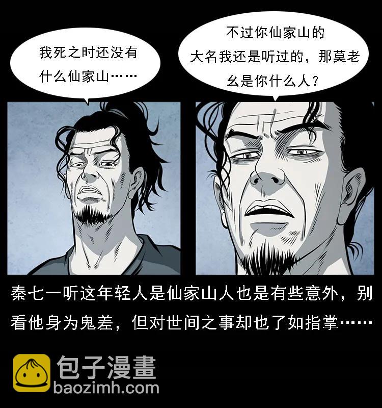 🍜幽冥诡匠 081 往生之路 第35页