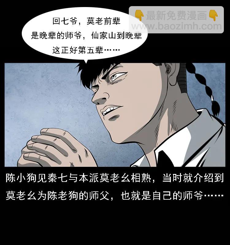 🍜幽冥诡匠 081 往生之路 第36页