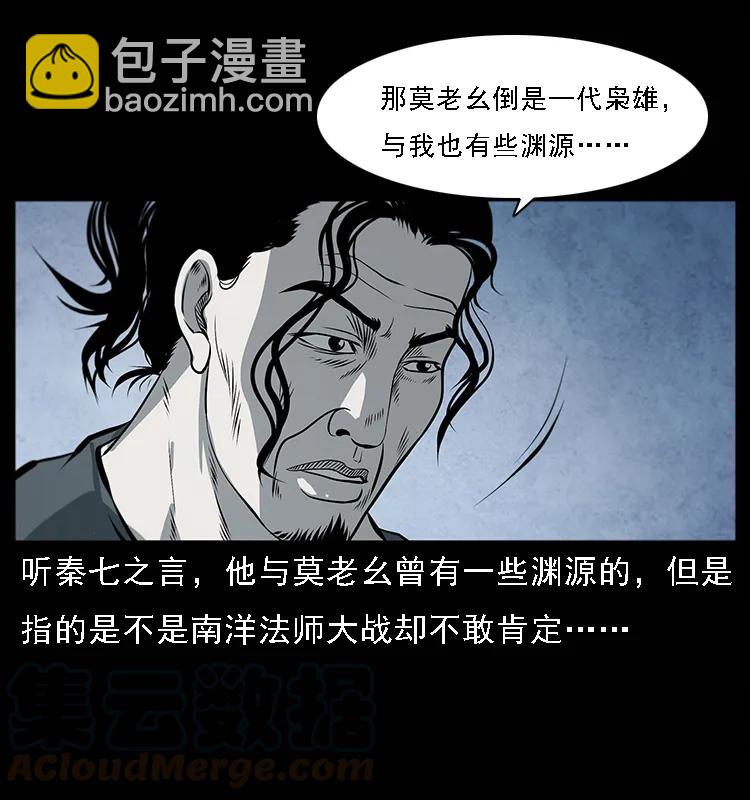 🍜幽冥诡匠 081 往生之路 第37页